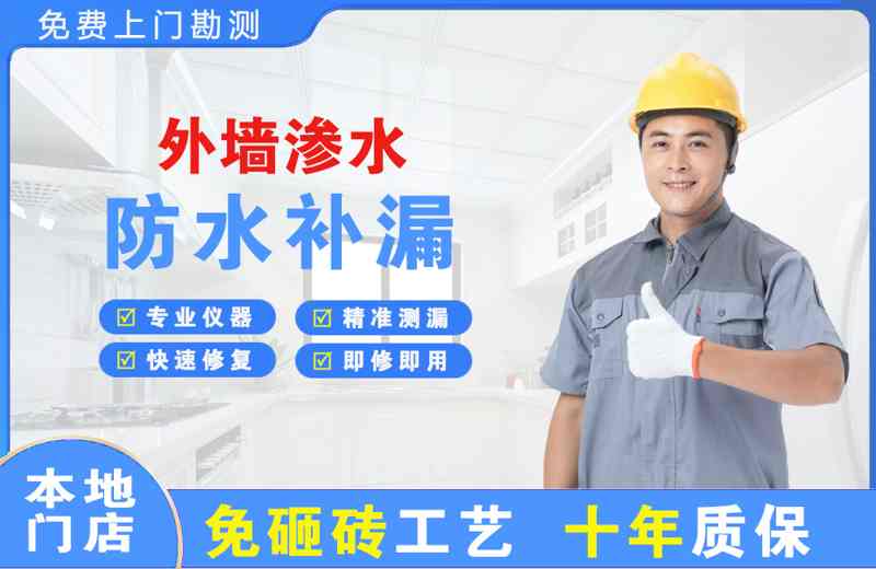 吴川外墙渗水维修